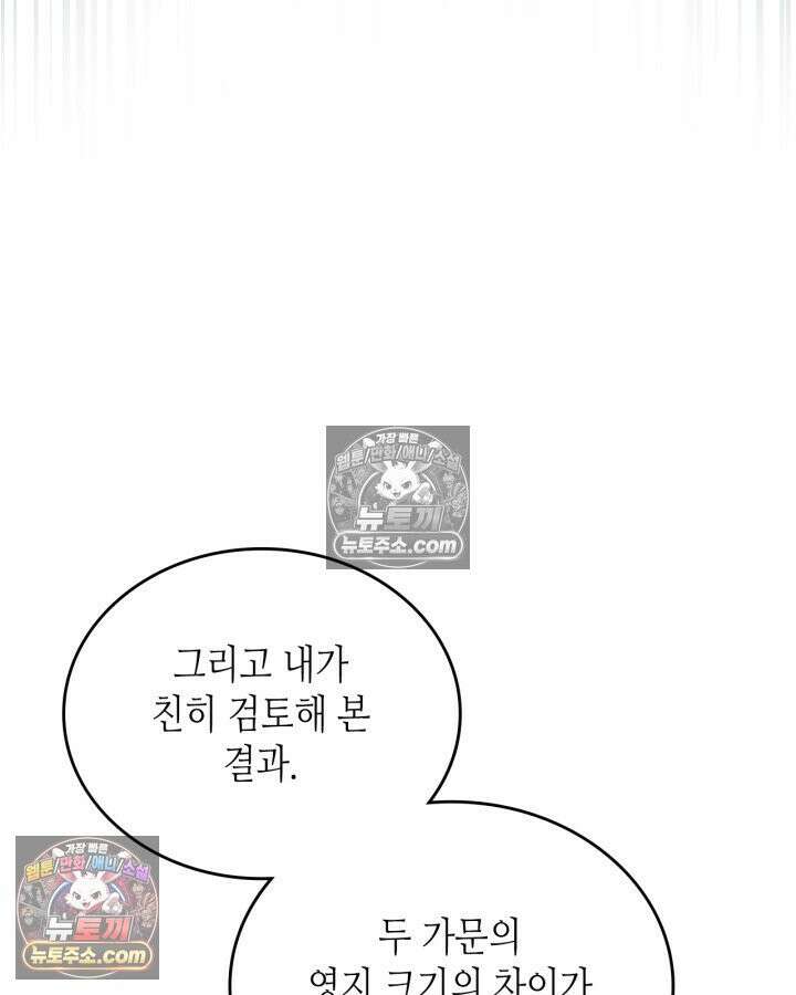 이번 생은 가주가 되겠습니다 220화 5