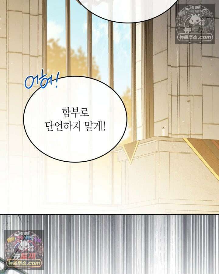 이번 생은 가주가 되겠습니다 220화 10