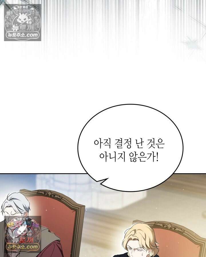 이번 생은 가주가 되겠습니다 220화 11