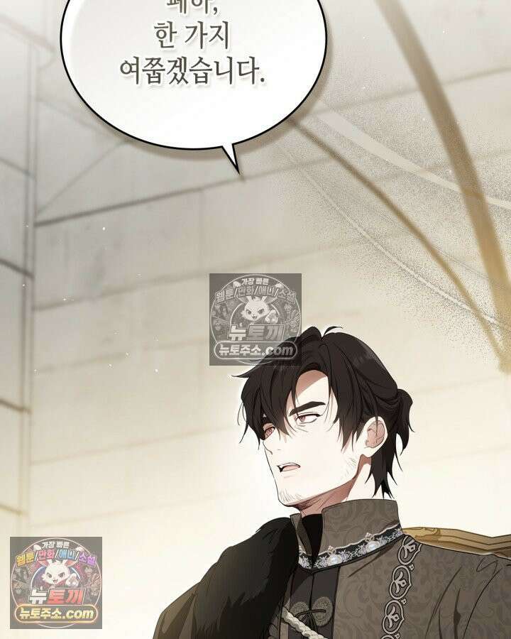 이번 생은 가주가 되겠습니다 220화 13