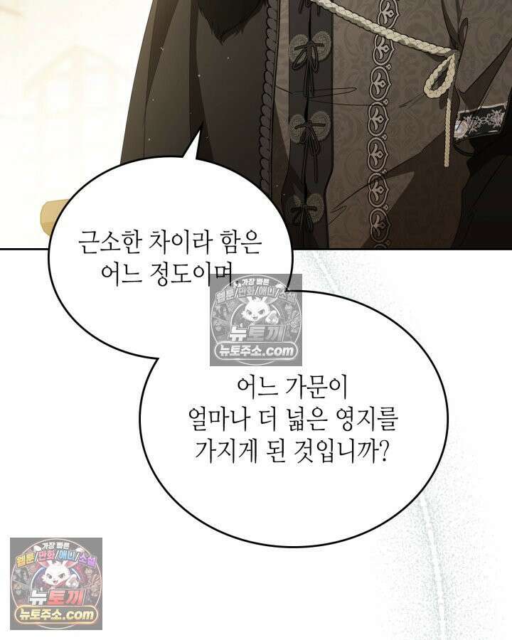 이번 생은 가주가 되겠습니다 220화 14