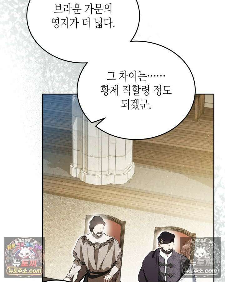 이번 생은 가주가 되겠습니다 220화 17