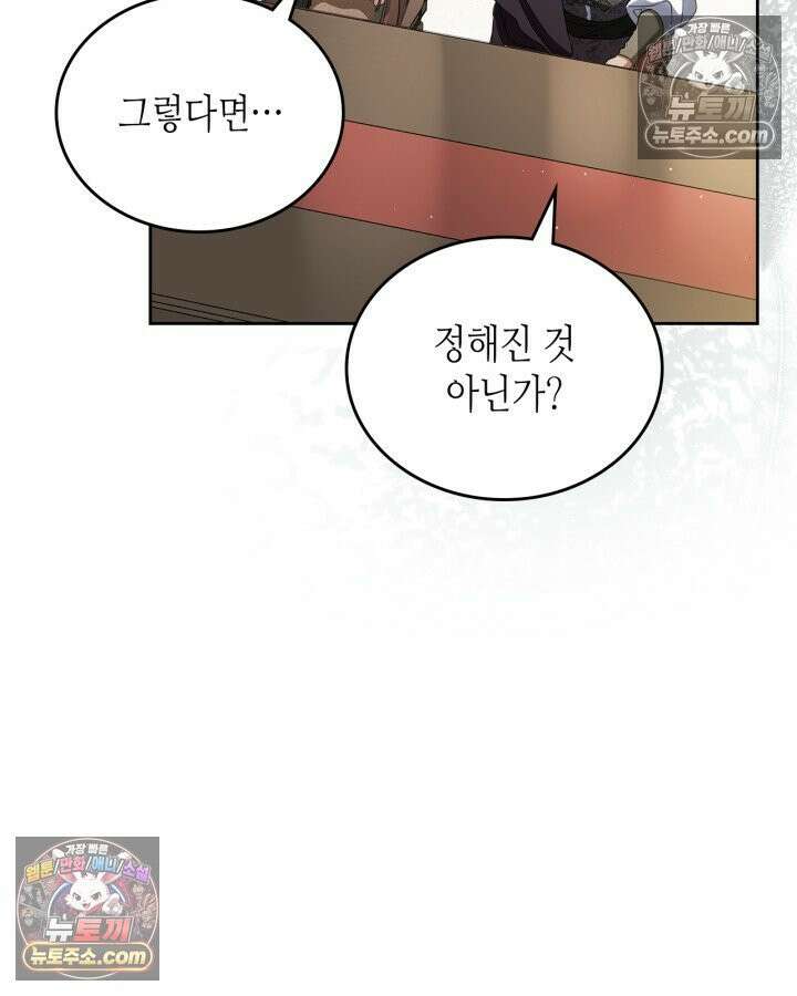 이번 생은 가주가 되겠습니다 220화 18