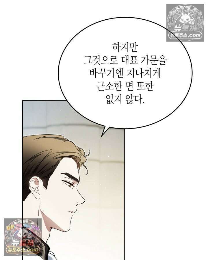 이번 생은 가주가 되겠습니다 220화 19