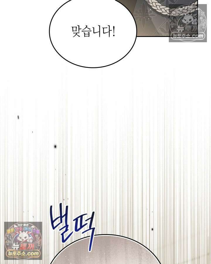 이번 생은 가주가 되겠습니다 220화 21