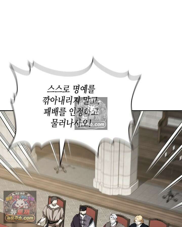 이번 생은 가주가 되겠습니다 220화 26