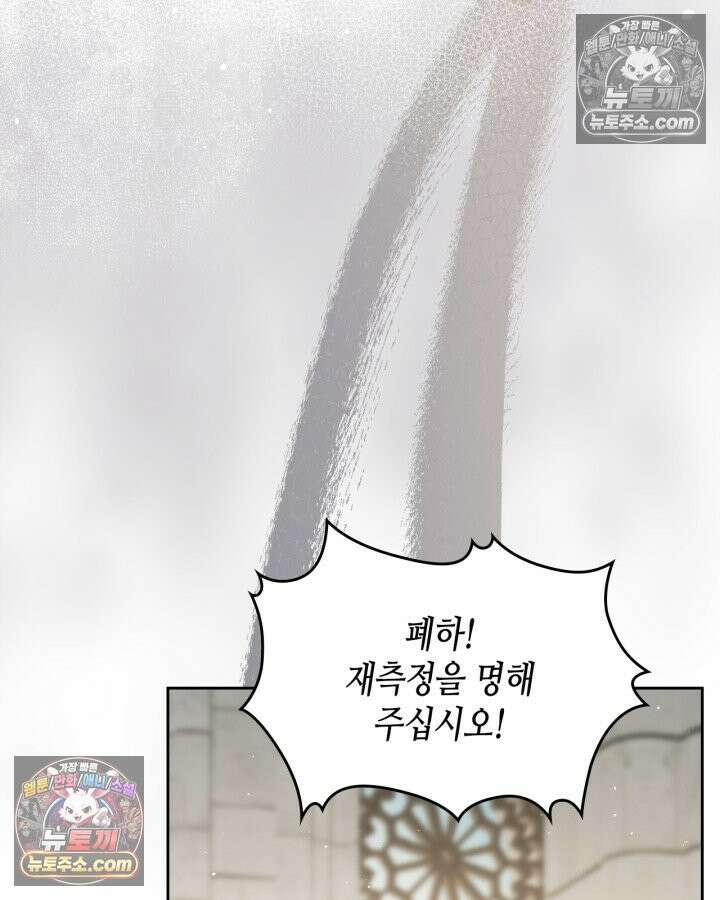 이번 생은 가주가 되겠습니다 220화 28