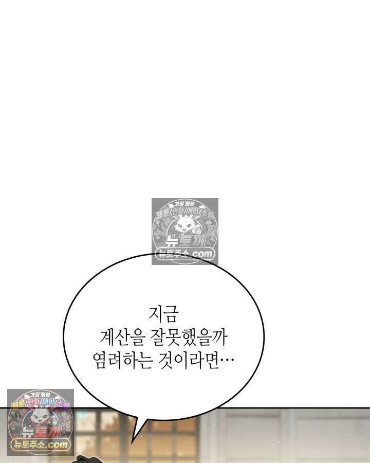 이번 생은 가주가 되겠습니다 220화 31