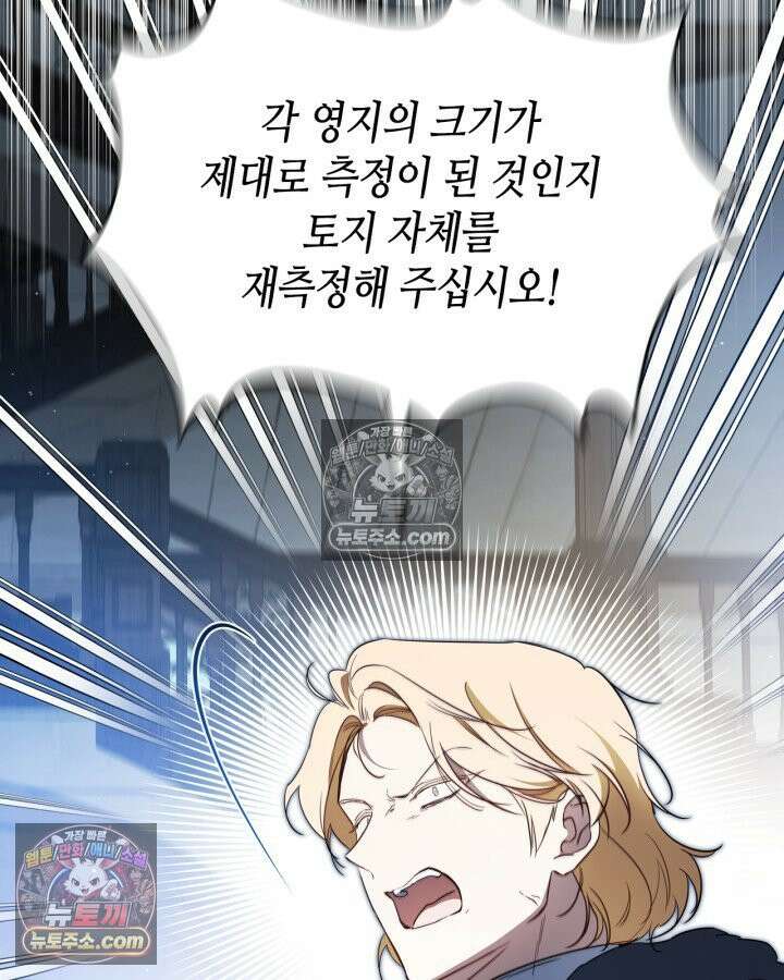 이번 생은 가주가 되겠습니다 220화 33