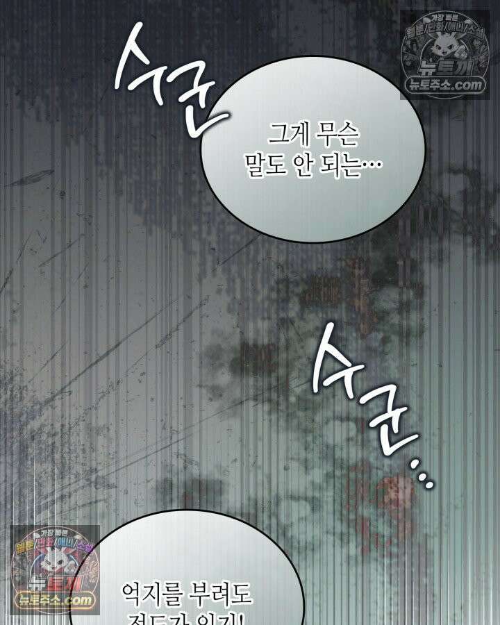 이번 생은 가주가 되겠습니다 220화 35