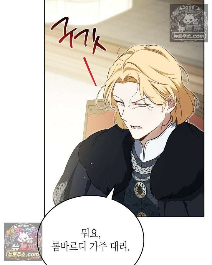 이번 생은 가주가 되겠습니다 220화 38
