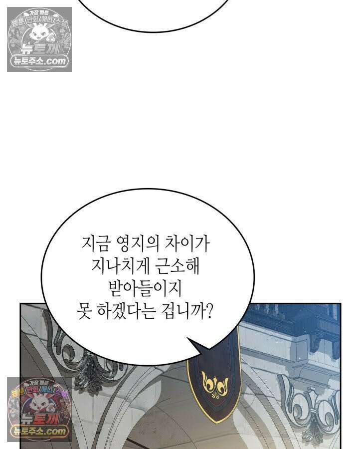 이번 생은 가주가 되겠습니다 220화 39