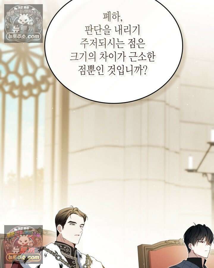 이번 생은 가주가 되겠습니다 220화 41