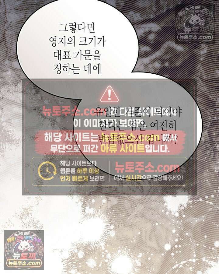 이번 생은 가주가 되겠습니다 220화 43