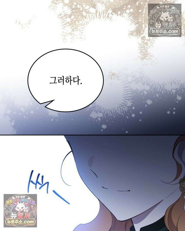 이번 생은 가주가 되겠습니다 220화 44