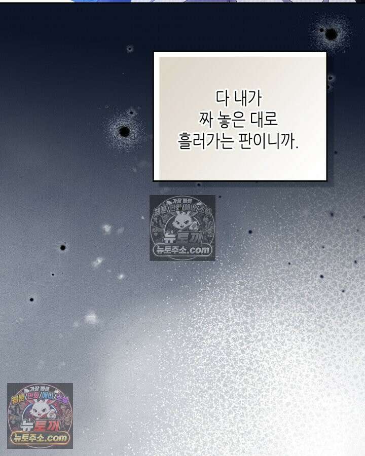 이번 생은 가주가 되겠습니다 220화 47