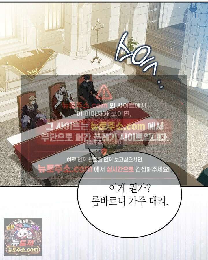 이번 생은 가주가 되겠습니다 220화 54