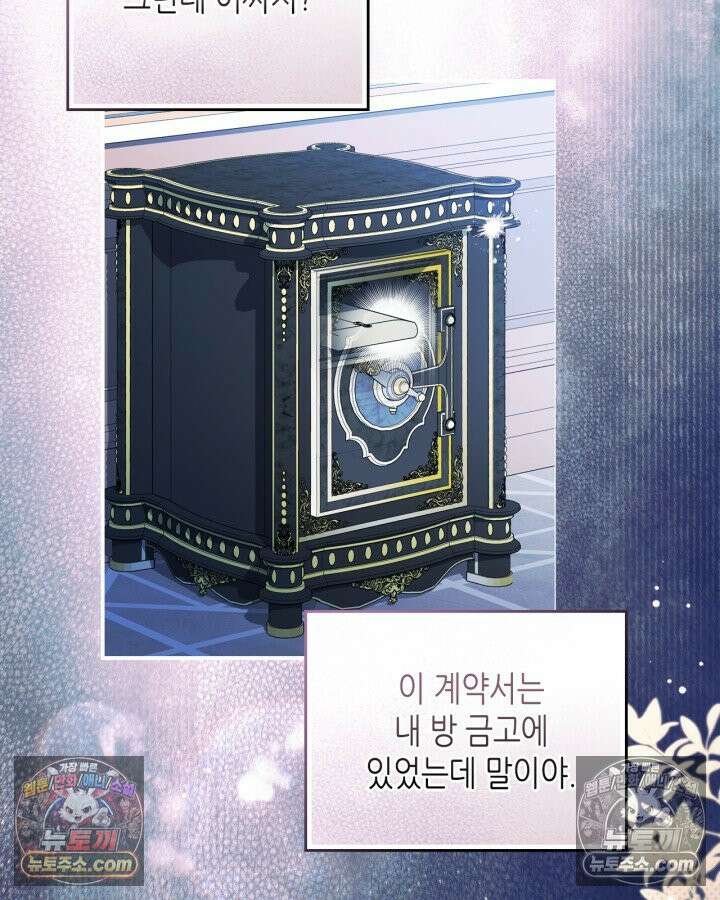 이번 생은 가주가 되겠습니다 220화 58