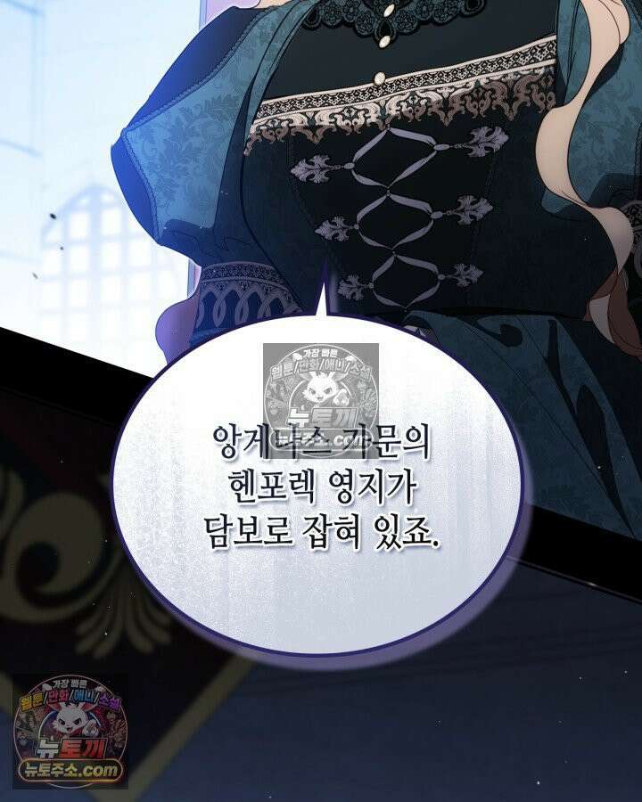 이번 생은 가주가 되겠습니다 220화 61