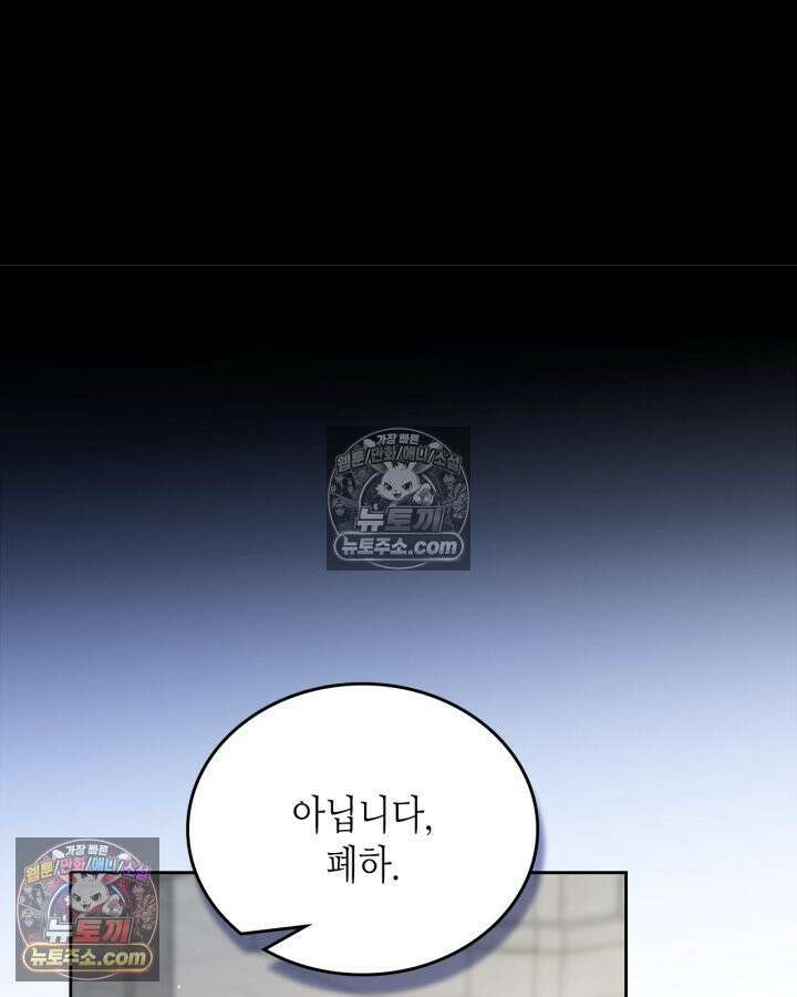 이번 생은 가주가 되겠습니다 220화 64