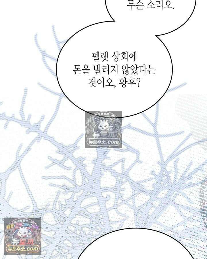 이번 생은 가주가 되겠습니다 220화 66