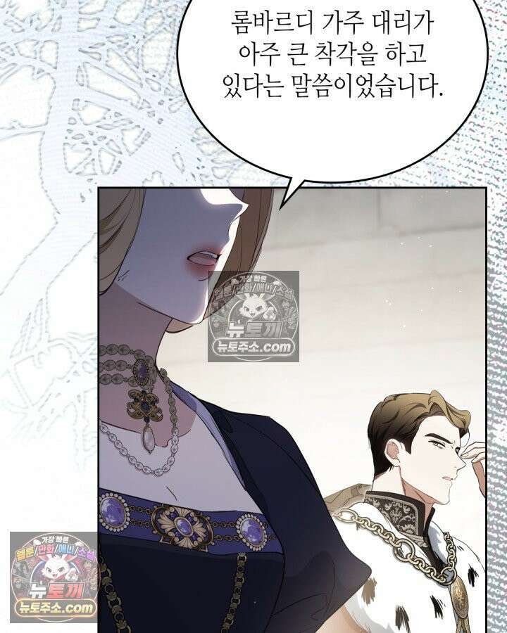 이번 생은 가주가 되겠습니다 220화 67