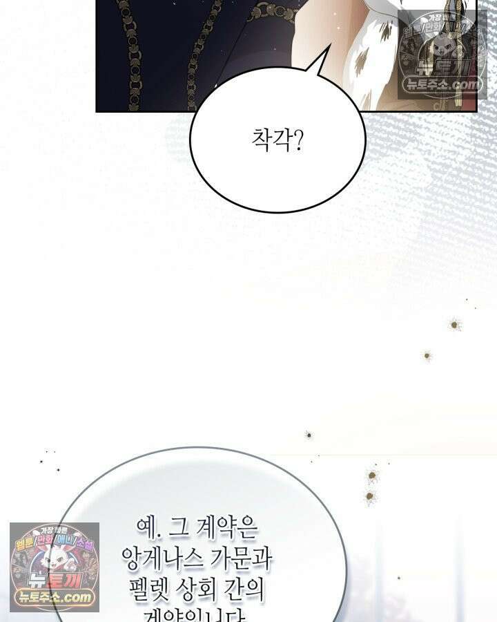 이번 생은 가주가 되겠습니다 220화 68