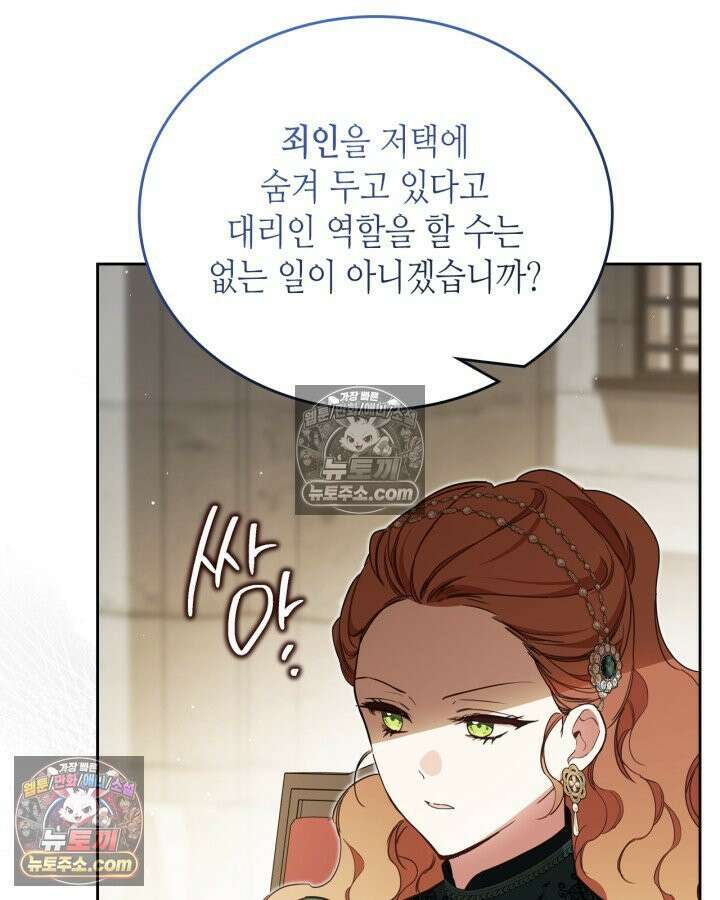 이번 생은 가주가 되겠습니다 220화 71