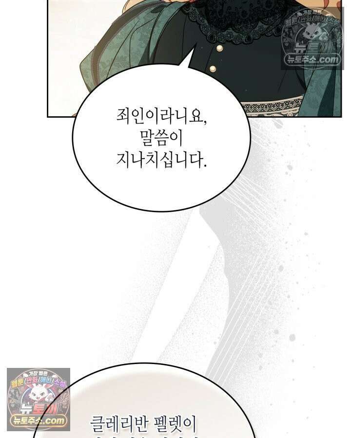 이번 생은 가주가 되겠습니다 220화 72