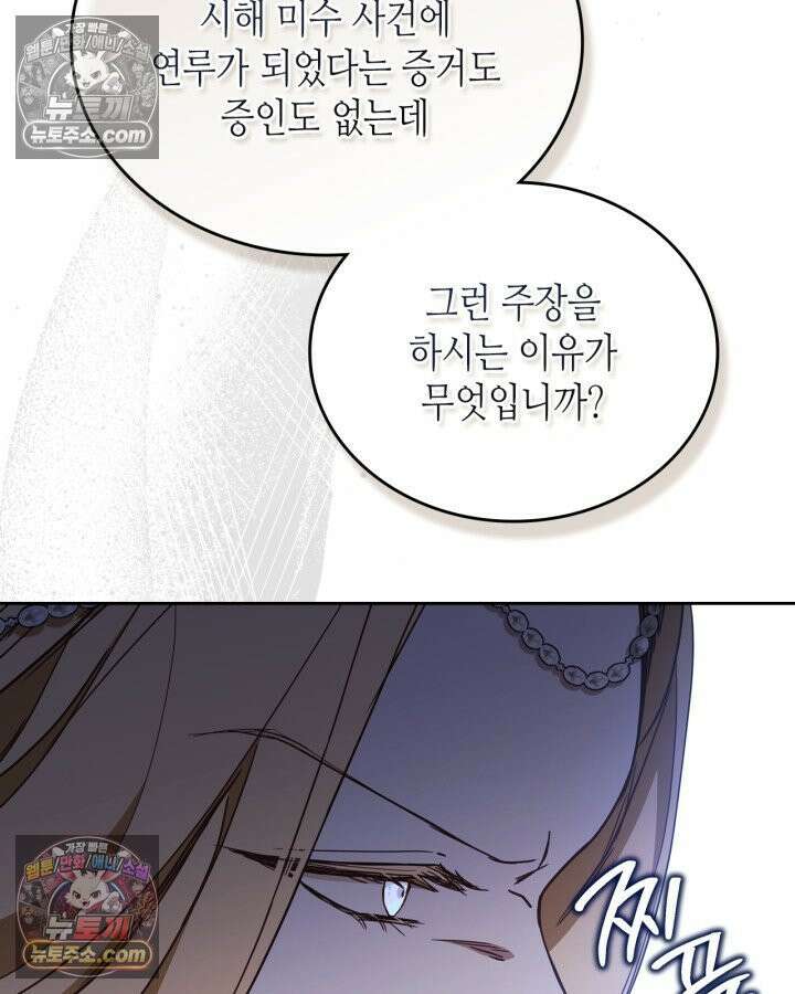 이번 생은 가주가 되겠습니다 220화 73