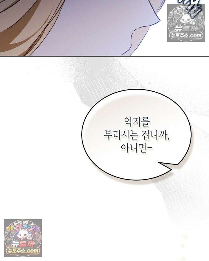 이번 생은 가주가 되겠습니다 220화 74
