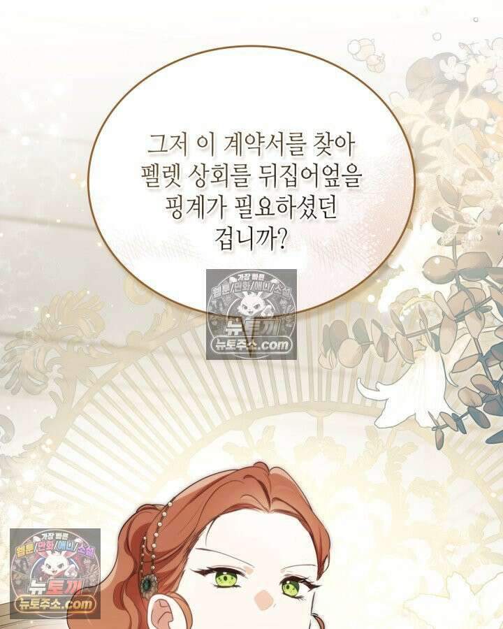 이번 생은 가주가 되겠습니다 220화 75