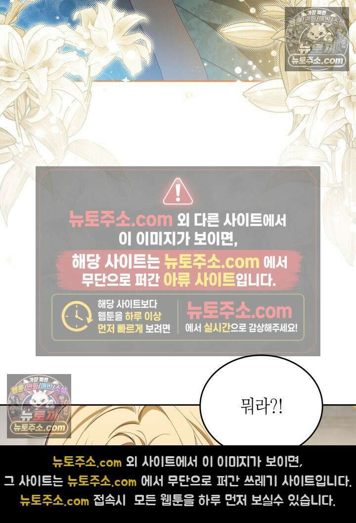 이번 생은 가주가 되겠습니다 220화 77