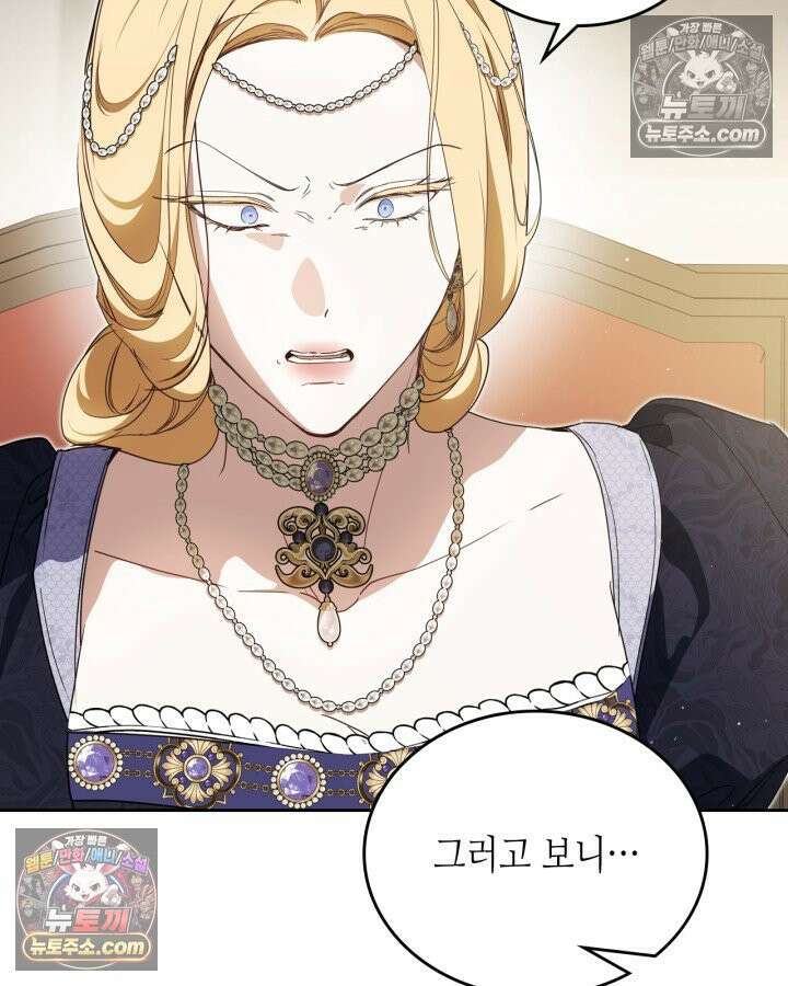 이번 생은 가주가 되겠습니다 220화 78