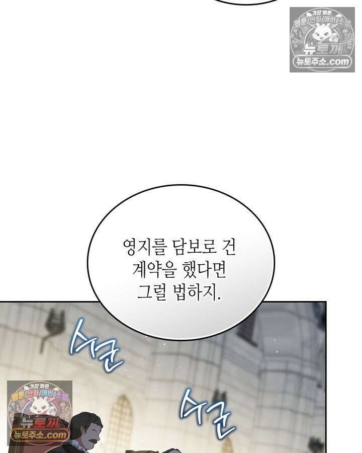 이번 생은 가주가 되겠습니다 220화 79