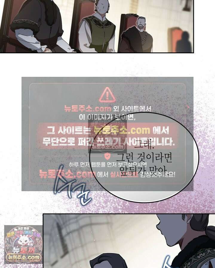 이번 생은 가주가 되겠습니다 220화 80