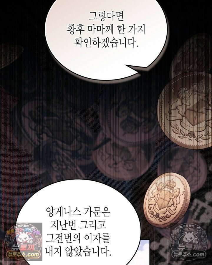 이번 생은 가주가 되겠습니다 220화 83