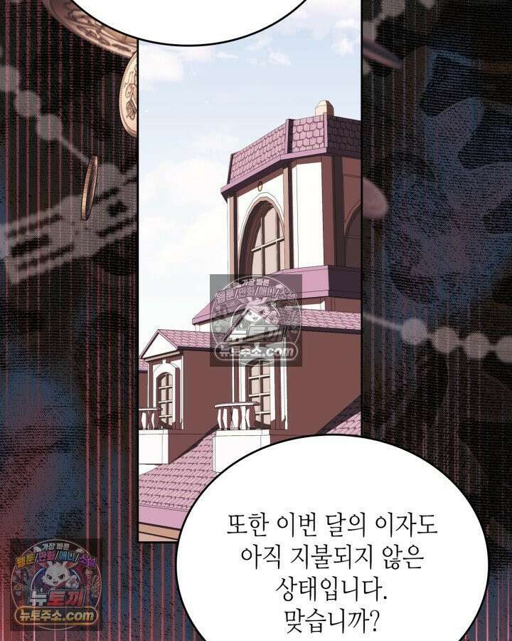 이번 생은 가주가 되겠습니다 220화 84