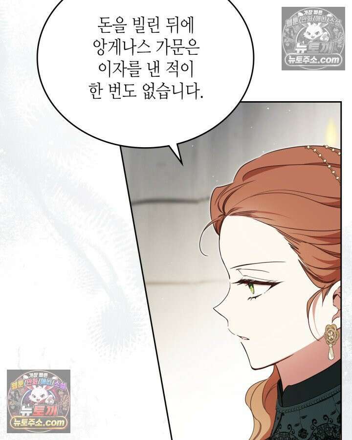 이번 생은 가주가 되겠습니다 220화 86