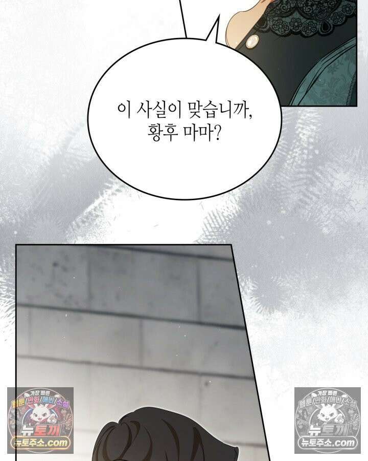 이번 생은 가주가 되겠습니다 220화 87
