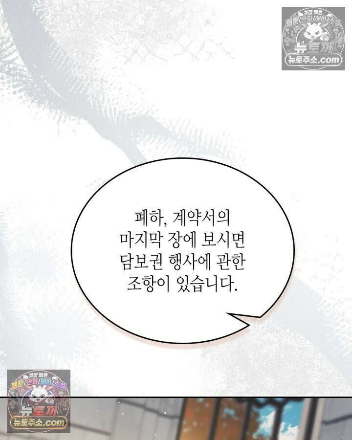 이번 생은 가주가 되겠습니다 220화 89