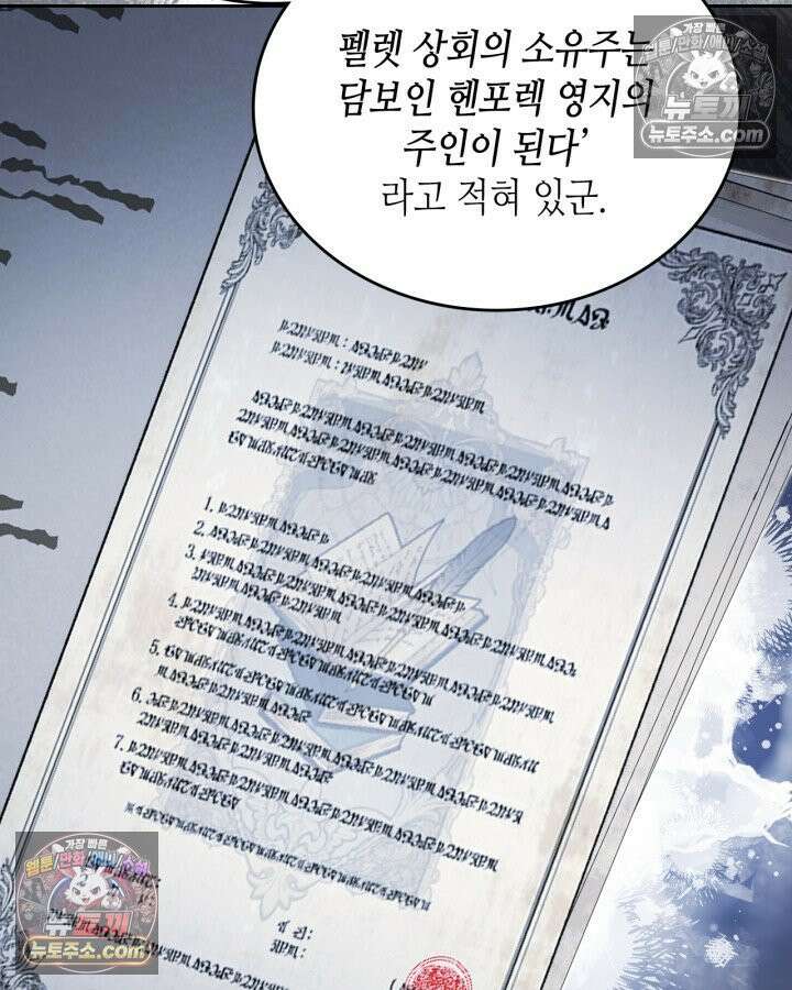 이번 생은 가주가 되겠습니다 220화 91