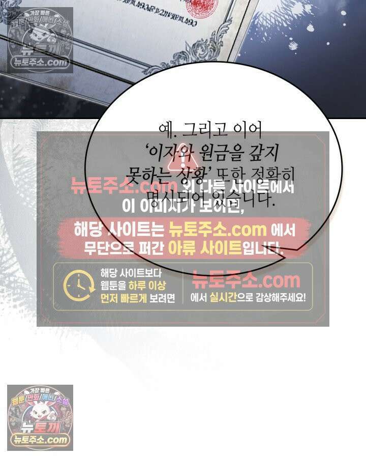이번 생은 가주가 되겠습니다 220화 92