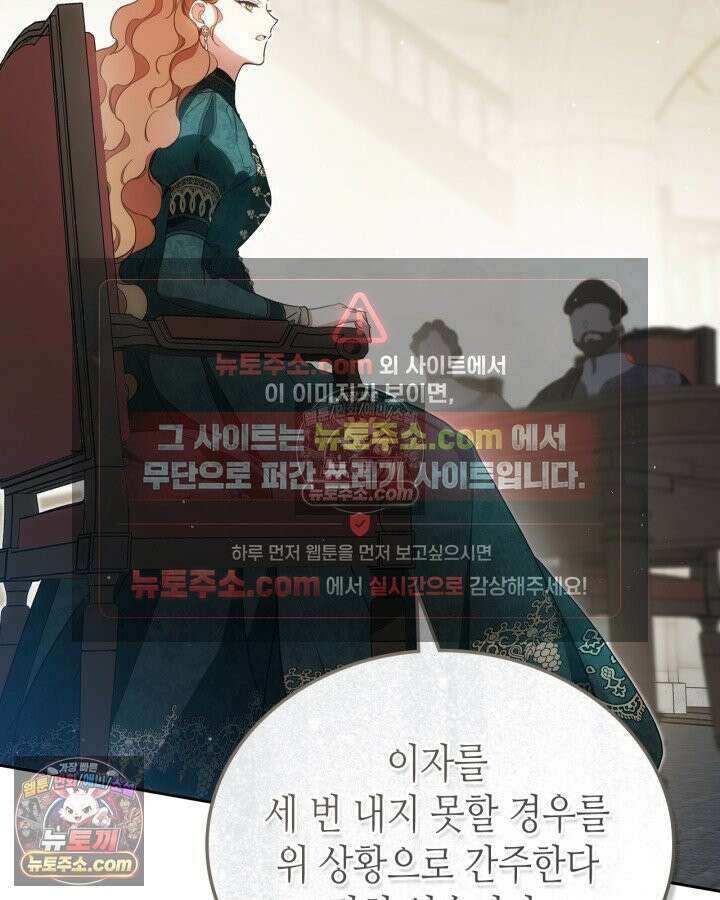 이번 생은 가주가 되겠습니다 220화 94