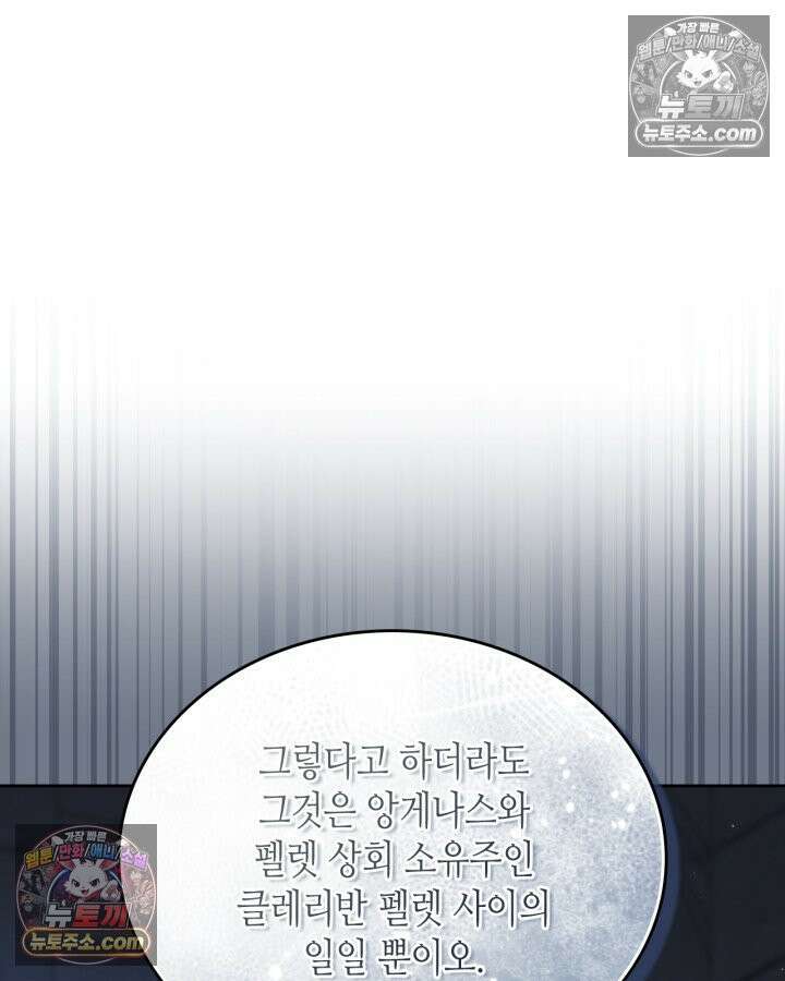이번 생은 가주가 되겠습니다 220화 97