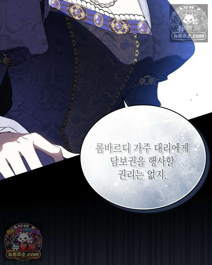 이번 생은 가주가 되겠습니다 220화 99