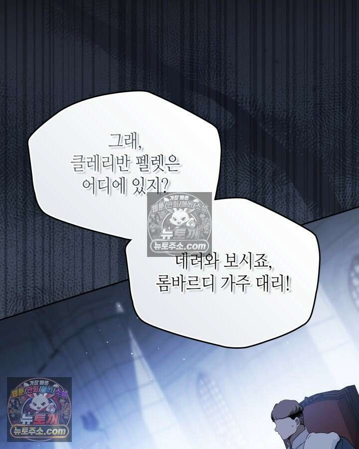 이번 생은 가주가 되겠습니다 220화 100