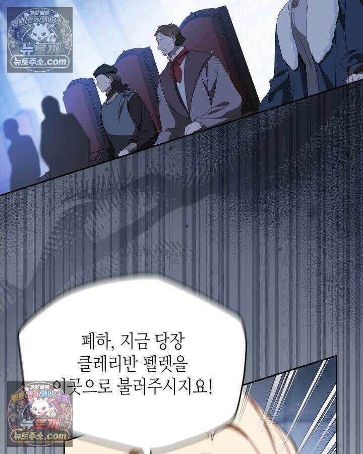이번 생은 가주가 되겠습니다 220화 101