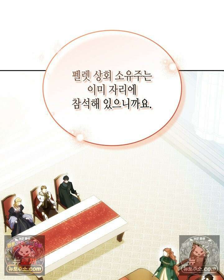 이번 생은 가주가 되겠습니다 220화 105