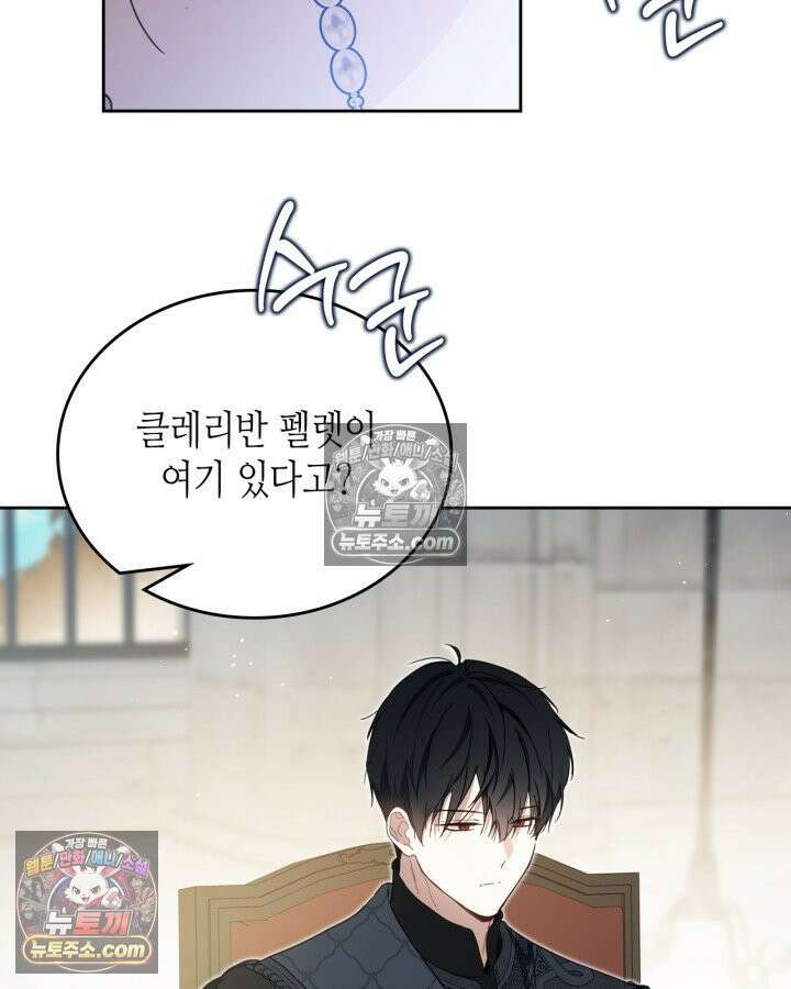 이번 생은 가주가 되겠습니다 220화 108